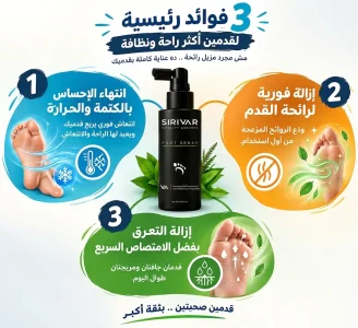 سبراي مزيل رائحة القدم ومضاد الفطريات 